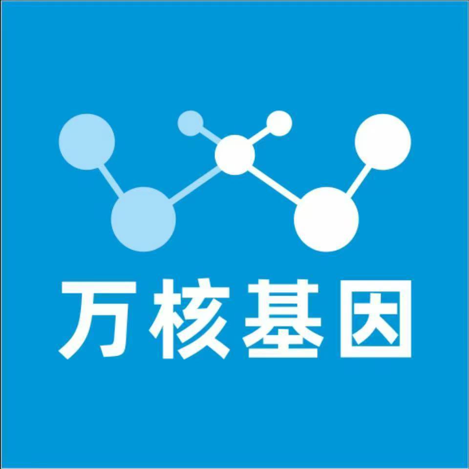 北海海城区万核健康基因管理咨询中心